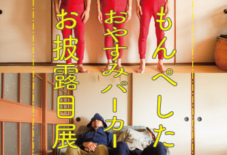 【イベント】もんぺした おやすみパーカー お披露目展