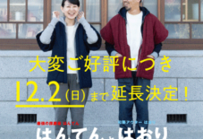 【はんてんとはおり展】ご好評につき、期間延長します!12月2日(日)まで!