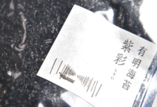 【入荷情報】有明海苔 紫彩