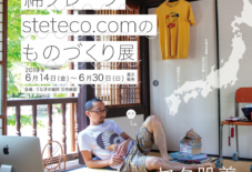 【イベント】綿クレープ steteco.comのものづくり展