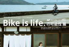 【イベント】Bike is Lifeの可能性展