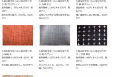 【商品情報】と【もんぺ型紙ハギレの輪】久留米絣生地の切り売り、通販開始しました