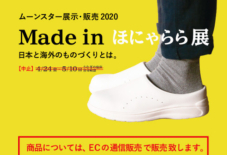 【販売と企画展中止のお知らせ 】 Made in ほにゃらら展 –日本と海外のものづくりとは–