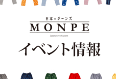 【MONPEイベント情報】 12月/2020