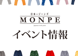 関東のイベント一覧 イベント情報 地域文化商社 うなぎの寝床