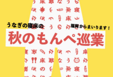 【イベント】秋ももんぺでお出かけだ!「2018 秋のもんぺ巡業 in 宮島&沖縄」