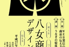 【レクチャー系】八女商いデザイン塾