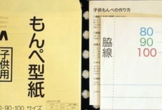 【商品紹介】もんぺ型紙(子供用)