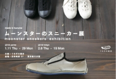 【企画展】ムーンスターのスニーカー展
