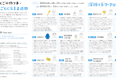 【イベント】九州ちくごものづくり文化祭 year zero / ワークショップ・レクチャー募集開始!