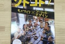 【掲載情報】ソトコト / 東京もんぺ博覧会