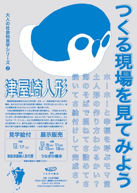 イベント】津屋崎人形 / つくる現場を見てみようシリーズ2 | おしらせ