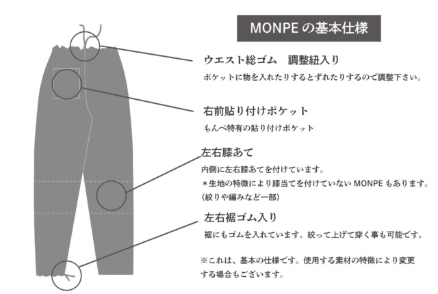 MONPE 無地 ベーシック | 商品一覧 | 地域文化商社 うなぎの寝床