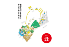 【2021年】 新年のご挨拶