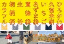 【イベント】ローカルマルシェ ひろかわの久留米絣と農 at 大濠公園