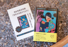 浅生鴨短篇小説集「すべては一度きり」、うなぎBOOKS(福岡県八女市)限定の特典短編小説「空気を支配するもの」が誕生!