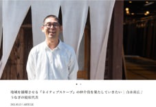 Meguriwa Magazineに代表白水のインタビューが掲載されました。