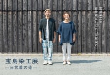 【店頭特集】 宝島染工展 −日常着の染−