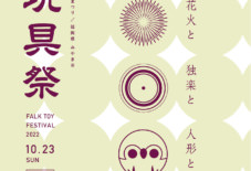 【出張うなぎ】玩具祭・がんぐまつりに出店します(10/23)