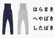 冬のMONPEのお供 “もんぺした”