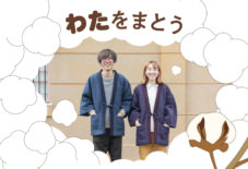 わたから見えるネイティブスケープ【3】 ヒトは「毛」のかわりに「わた」をまとう!