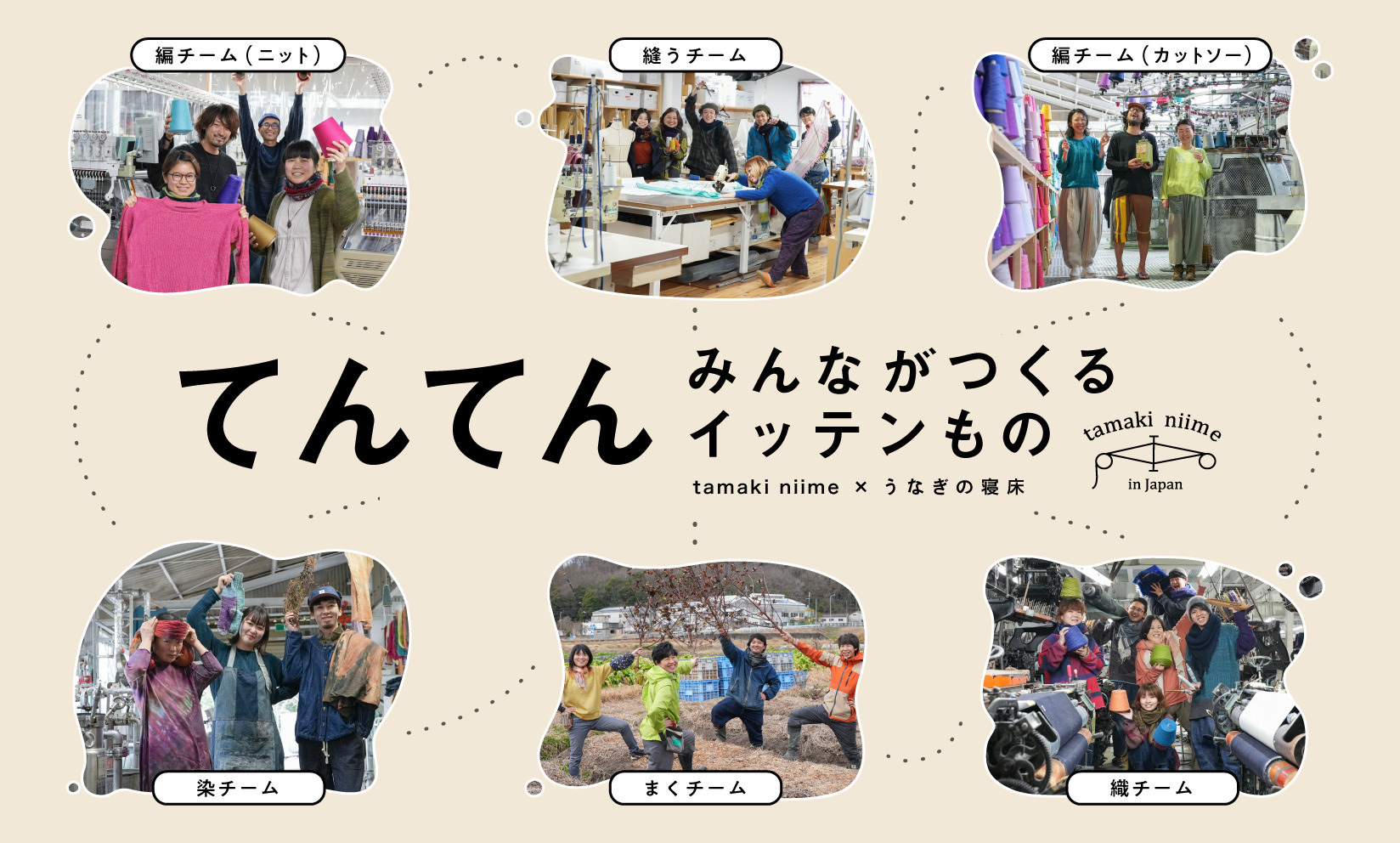 【企画展】 tamaki niime 「てんてん」 2/9〜 ららぽーと福岡にて開催！