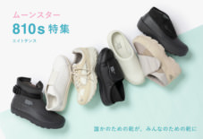 【ららぽーと福岡店】 ムーンスター 810s特集