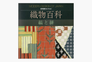 織物百科 縞と絣