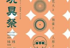 【出張うなぎ】玩具祭・がんぐまつりに出店します(10/15)