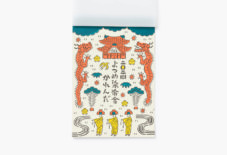 【新商品】よつめ染布舎かれんだ 2024