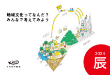 【2024年】 新年のご挨拶