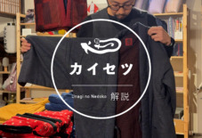 【Instagram】カイセツ更新中(HAORI、はんてん、鍋 etc)