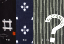 「柄」で楽しむ久留米絣③ これも絣なの？編