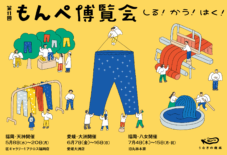 【第11回もんぺ博覧会】 最後は八女！ 7/4(木）から！