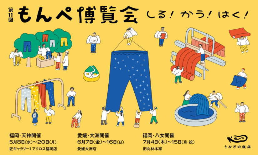 地域文化商社 うなぎの寝床 | 福岡八女 通販・オンラインショップ