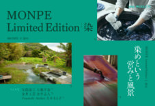 【商品詳細】 MONPE Limited Edition 染め