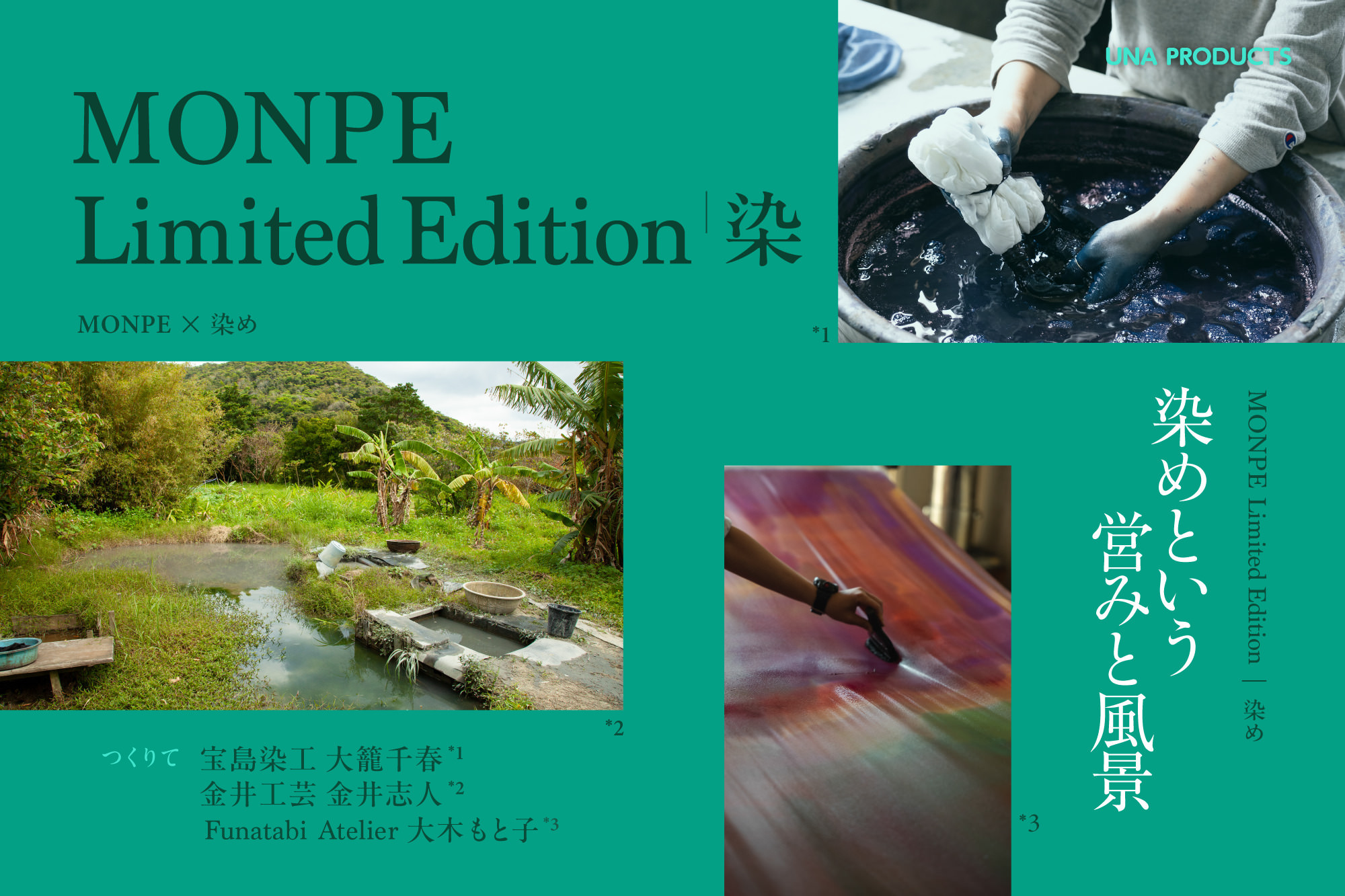 旧寺崎邸】 MONPE Limited Edition | 「染め」という営みと風景 | 企画展 | 地域文化商社 うなぎの寝床