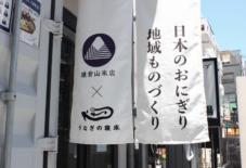 【新規店舗】うなぎの寝床 下北沢店がミカン下北にオープン！ 