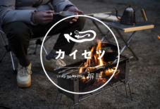 【カイセツ】  水郷柳川で水門をつくり続ける鉄工所がアウトドアギアをつくった話