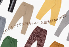 【季節のおすすめ】 これからの季節がより気持ちいい 「久留米絣MONPE」