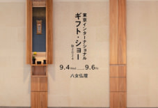 【ブツマプロジェクト】2024年9月ギフトショーにて「八女仏壇」新製品を発表