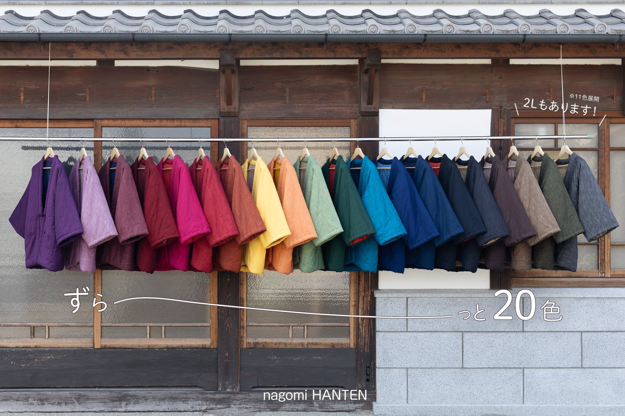 新商品】 nagomi HANTEN 新色 & 2L | おしらせ | 地域文化商社 うなぎ