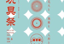 【出張うなぎ】玩具祭・がんぐまつりに出店します（10/6）