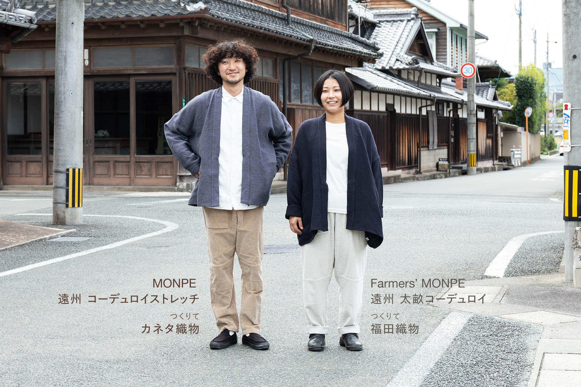 MONPE着比べ】 あなたはどっちのコーデュロイ？ | おしらせ | 地域文化
