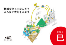 【2025年】 新年のご挨拶