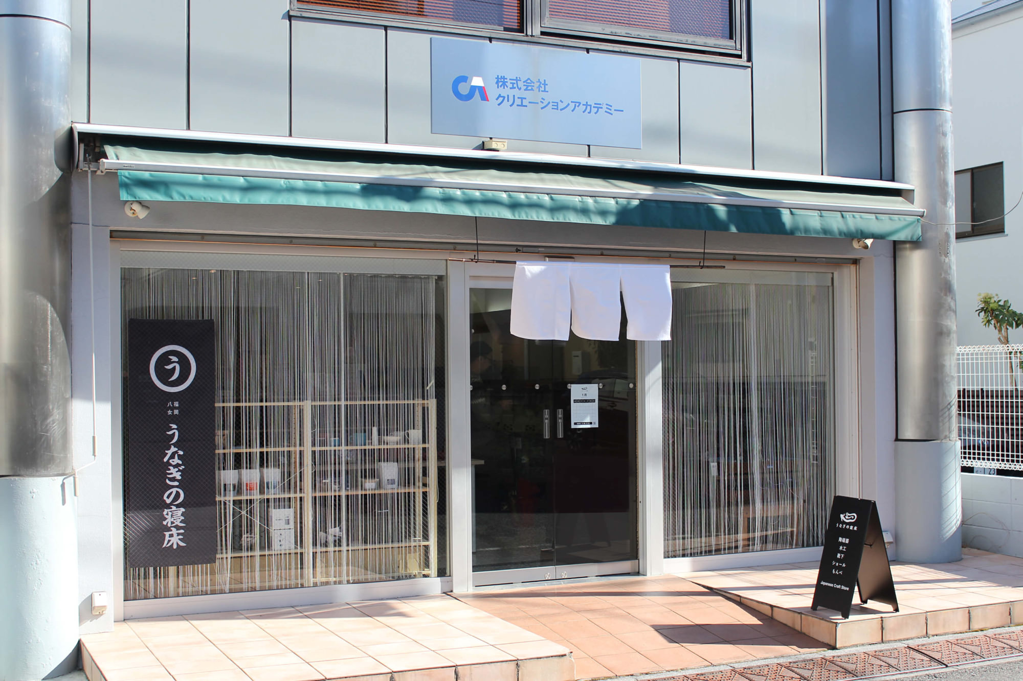 新店舗】うなぎの寝床 池袋千川店 オープン | おしらせ | 地域文化商社 うなぎの寝床