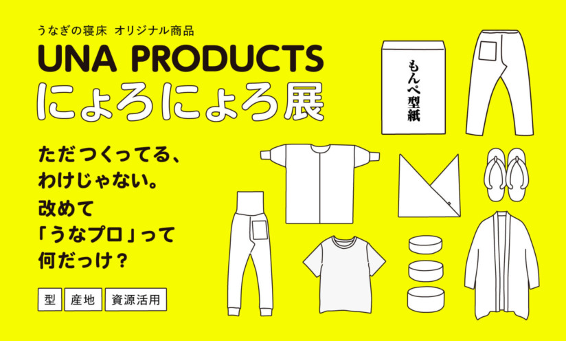 うなぎの寝床｜MONPE ずらしストライプ ブラック | 趣佳[syuca