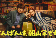 【メディア情報】 テレビ朝日「こんばんは、朝山家です。」へ衣装協力しました