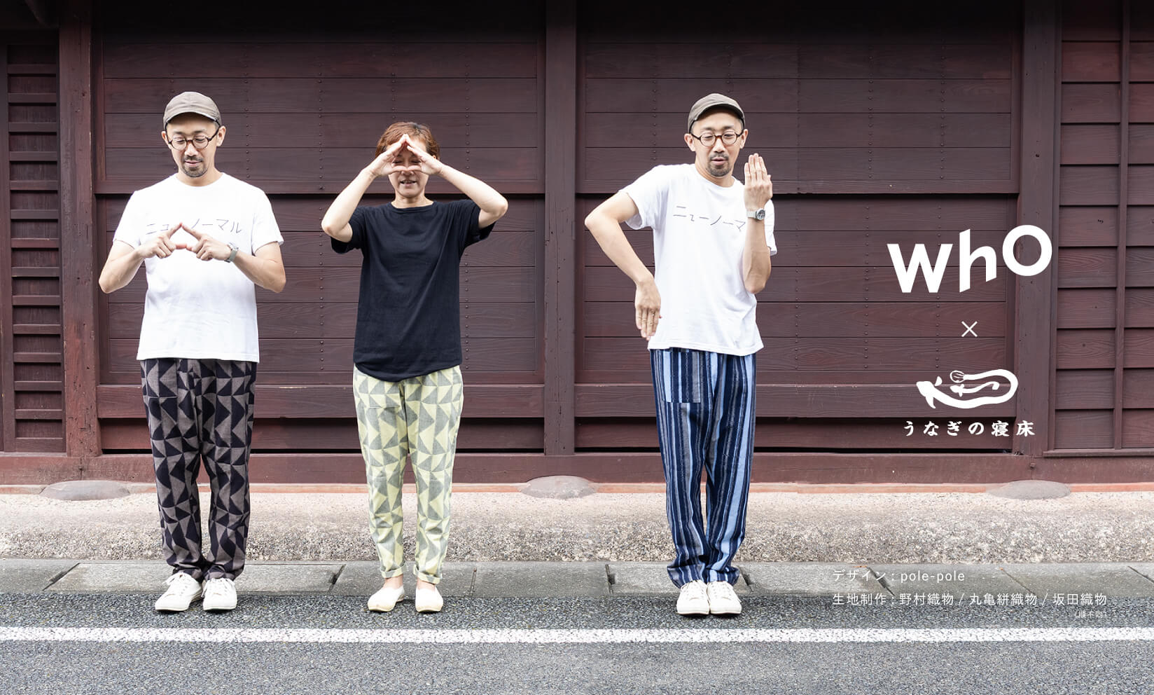 【新商品】 久留米絣のMONPE  WhO 「あべこべ」