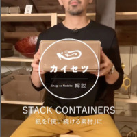 【#1】 STACK CONTAINERS